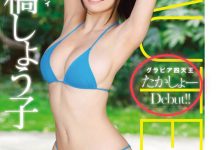 高梨优爱(高梨ゆあ)出道作品番号及封面,高梨优爱个人简介-德州扑克迷