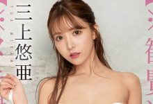 三上悠亜(三上悠亚，Mikami-Yua)作品SSIS-509介绍及封面预览-德州扑克迷