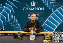 【EV扑克】简讯 | Wai Kin Yong短牌锦标赛夺冠,跻身Triton系列赛四冠俱乐部-德州扑克迷