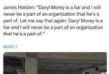 大发体育-哈登言论后续！名记报道引发震动，大发助力你的致富之路！-德州扑克迷