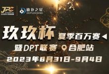 【EV扑克】玖玖智力竞技—“玖玖杯夏季赛”详细赛程赛制发布（8月31日-9月4日）-德州扑克迷