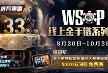 【EV扑克】推荐赛事：2023WSOP线上金手链系列赛重返GG赛场 重磅上线-德州扑克迷