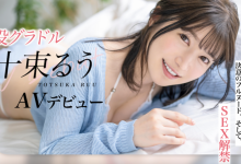 十束るう(十束流羽)出道作品STARS-901发布！艺能界出身！童星、声优还是演员！SOD最强出道！【EV扑克下载】-德州扑克迷