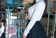 宮城りえ(宫城理惠)作品SSIS-846发布！超可爱女高中生丰满身材引人遐想，使狼师忍不住动手强奸她【EV扑克下载】-德州扑克迷