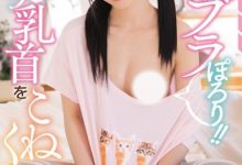 七沢みあ(七泽美亚)作品MIDE-799发布！朋友的嫩妹总是没穿内衣，「粉红乳头」让人想好好揉捏【EV扑克下载】-德州扑克迷