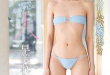 早美れむ（早美怜梦）经典作品KAWD-981介绍及封面预览-德州扑克迷