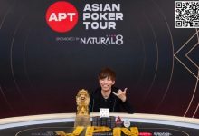 【EV扑克】APT仁川 | 日本 Shoichiro Tamaki 获得主赛事冠军,中国香港玩家屈居亚军-德州扑克迷