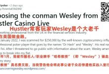【EV扑克】惊爆“永赚教授”Wesley打造人设招摇撞骗买凶入室行窃！-德州扑克迷