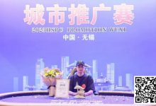 【EV扑克】HSPC城市推广赛无锡站赛事圆满结束！鲍勇厚积薄发勇夺主赛冠军奖杯！解锁新成就！下一站苏州见！-德州扑克迷