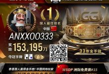 【EV扑克】中国再度夺冠，第三条金手链到手！”茅人及、徐强” 确定参战，誓言夺下WSOP主赛事冠军-德州扑克迷