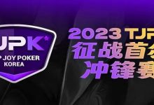 【EV扑克】赛事服务丨2023TJPK®首尔站接机服务预约通道现已开启-德州扑克迷