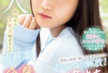 柚莉葉(柚莉叶)出道作品WAAA-307发布！看起来话不多的乡下女孩⋯上了床变脸成了一匹狼！【EV扑克下载】-德州扑克迷