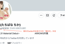 解密！那位不做主播就去做长舌风俗妹、还取了中文名字的「橘知花」是？【EV扑克下载】-德州扑克迷