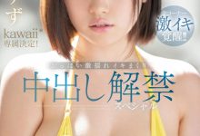 愛宝すず(爱宝铃)作品CAWD-588发布！S1的大奶宝回来啦！而且还人生第一次被中出了！【EV扑克下载】-德州扑克迷