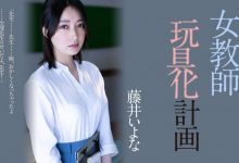 藤井いよな(藤井一夜)作品ADN-449发布！她成了被中出到烂的女教师！【EV扑克下载】-德州扑克迷
