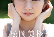 松冈美樱(松岡美桜)出道作品番号及封面，松冈美樱个人简介【EV扑克下载】-德州扑克迷