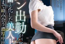 君島みお(君岛美绪)作品VEMA-185发布！巨乳美女上司上班忘记穿内裤！被下属发现：是在邀请我？【EV扑克下载】-德州扑克迷