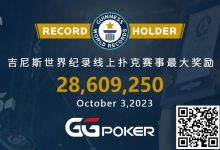 【EV扑克】快讯!GGPoker再破吉尼斯最高奖励世界纪录,国人WSOP主赛事夺下亚军虽败犹荣!-德州扑克迷