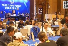 【EV扑克】CSPG海峡杯青年扑克大赛首组对抗201人参赛46人晋级,中国台湾同胞邱吉祥揽下31.3万记分牌成CL-德州扑克迷