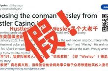 【EV扑克】Wesley“诈骗”闹剧大反转!德扑圈惊现吴签案中间人!-德州扑克迷