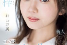 筧梓(笕梓)出道作品PRED-528发布！知性与情欲二刀流！片商好不容易才说服的超美形电视台主播现身！【EV扑克下载】-德州扑克迷