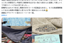 北海道惊魂！七嶋舞(七岛舞)不只东西被偷还遭泼金！-德州扑克迷