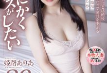 姫路ありあ(姫路有亚)出道作品SDNM-409发布！「E奶少妇」顶白嫩美乳出道，四年没打炮「现在只想做爱」！【EV扑克下载】-德州扑克迷