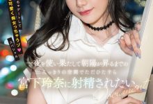 宫下玲奈(Miyashita-Reina)一路狂战到天明！-德州扑克迷