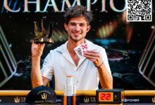 【EV扑克】2023年Triton蒙特卡洛 | 奥地利Mario Mosböck获赛事#8神秘赏金赛冠军-德州扑克迷