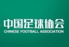 大发体育-曝足协中高层退赃:买房收500万贺礼，大发助力你的致富之路！-德州扑克迷