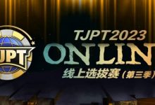 【EV扑克】在线选拔丨2023TJPT®线上选拔系列赛第三季将于11月15日至24日正式开启！-德州扑克迷