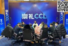 【EV扑克】崇礼CCL主赛共697人次参赛263人晋级第二轮，沈世龙22.1万记分牌领跑第一轮C组-德州扑克迷