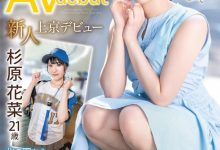 长征1022公里!杉原花菜(Sugihara-Kana)得出道之路不简单!-德州扑克迷
