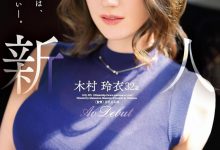 虽然是顶级片商的大型新人木村玲衣的黑历史被挖出来了！-德州扑克迷