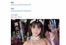 日向阳葵(Hinata-himari)生病了不想再战！国宝级Body的她引退啦！-德州扑克迷