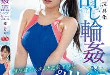 楪カレン(楪可怜)作品PPPE-174发布!游泳部顾问老师身体好色!被4个学生抓到泳池里轮奸【EV扑克下载】-德州扑克迷