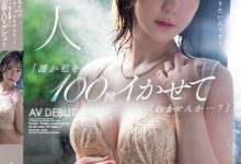 倉多紗南(仓多纱南)出道作品MEYD-864发布!曾一晚高潮100次的诱惑少妇出道!拍AV寻找被射101次的钥匙!【EV扑克下载】-德州扑克迷