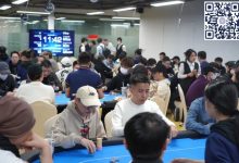 【EV扑克】广州闪光雷盛大开业 | 凉意难抵选手热情,A组共264人次参赛,刘涛以39.4万记分牌领衔61人晋级第二轮-德州扑克迷