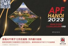 【EV扑克】今日开赛 | 2023APF越南®详细赛程赛制发布(12月7日-13日)-德州扑克迷