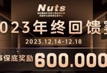 【EV扑克】赛事公告 | 山东潍坊Nuts俱乐部“2023年终回馈赛”赛程赛制发布（12月14日-18日）-德州扑克迷