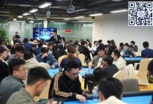 【EV扑克】广州闪光雷 | 主赛事共669人次参赛,152人晋级第二轮,姚燊贺、严广东分获B/C组CL-德州扑克迷