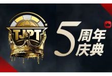 【EV扑克】赛事官宣丨第五届TJPT®总决赛落地长沙万家丽国际大酒店!-德州扑克迷