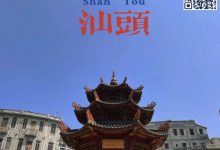 【EV扑克】南湾杯|魅力湾区,智力争锋,2023南湾杯预选赛赛程发布,首站落地“华侨之城”汕头-德州扑克迷