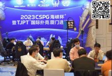 【EV扑克】TJPT厦门选拔赛 | 主赛最强九人诞生！陈昊遗憾无缘决赛桌，蔡科武617.5万记分牌成半决赛CL-德州扑克迷