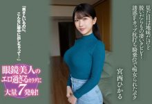 宮西ひかる(宫西光)作品BF-701发布!和邻居搞上了!最强眼镜妹成了肉食痴女!【EV扑克下载】-德州扑克迷