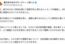 桃乃木かな(桃乃木香奈)收到死亡威胁!【EV扑克下载】-德州扑克迷