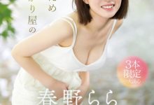 史上最害羞美少女!2023年春野らら(春野拉拉,Haruno-Rara)压轴出道!-德州扑克迷
