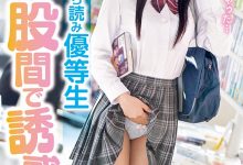 久留木玲作品ROYD-024发布!在书店看色书的资优生,用胯下诱惑「向我索取肉棒」【EV扑克下载】-德州扑克迷