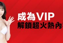 加入JKF VIP限量好禮領到手軟　還能免費參加VIP限定簽名會-德州扑克迷