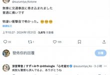 才被暴徒攻击后⋯凉宫琴音又出事受伤！【EV扑克下载】-德州扑克迷